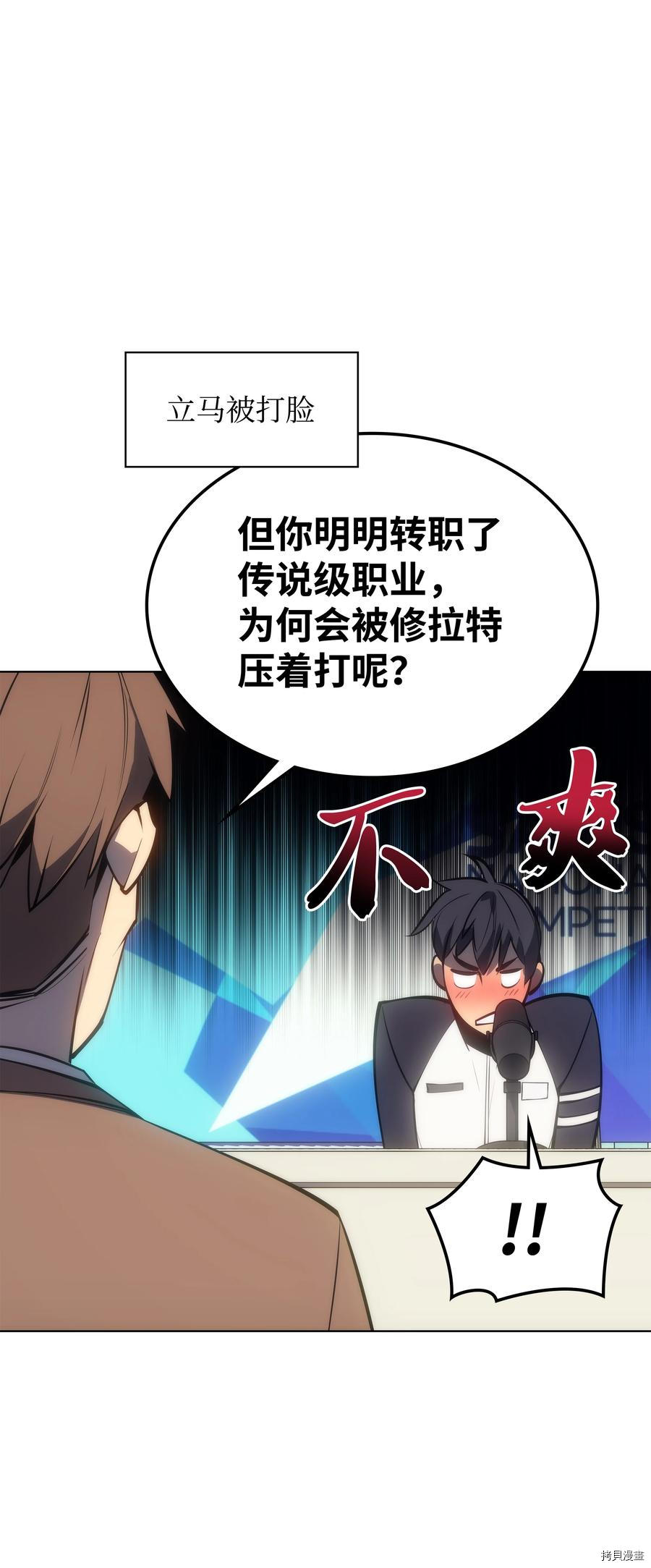 装备我最强[拷贝漫画]韩漫全集-第95话无删减无遮挡章节图片 