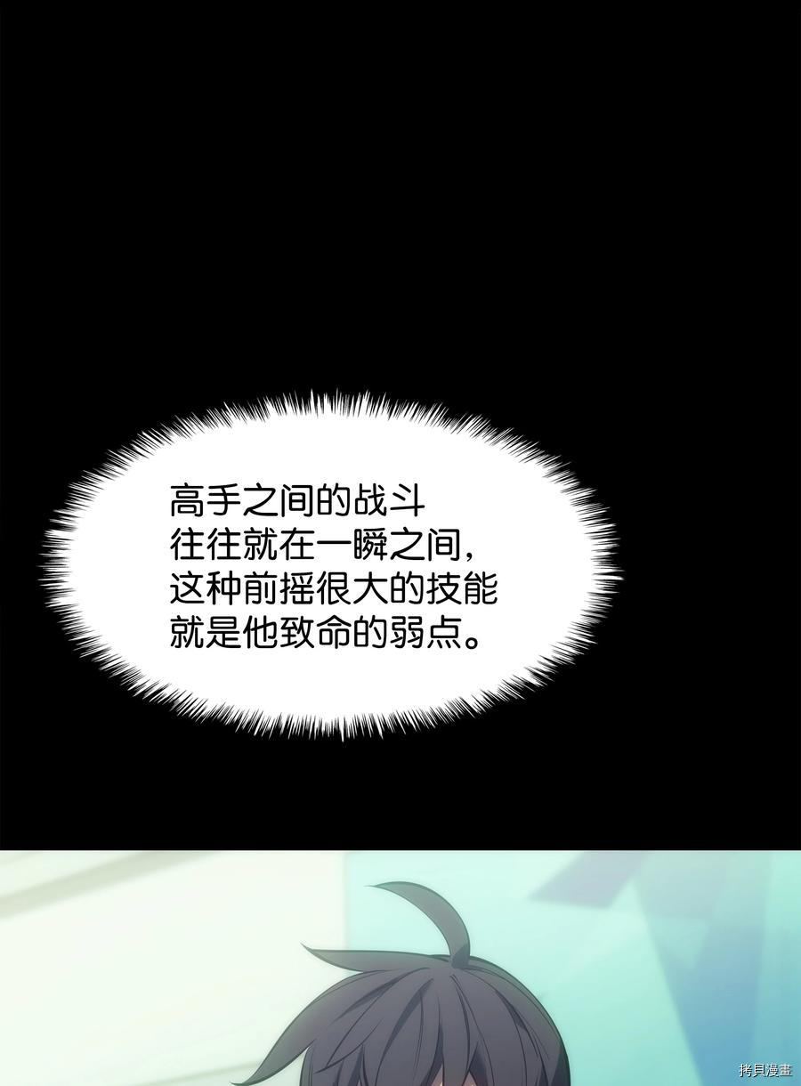 装备我最强[拷贝漫画]韩漫全集-第95话无删减无遮挡章节图片 