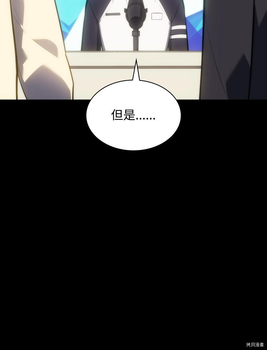 装备我最强[拷贝漫画]韩漫全集-第95话无删减无遮挡章节图片 
