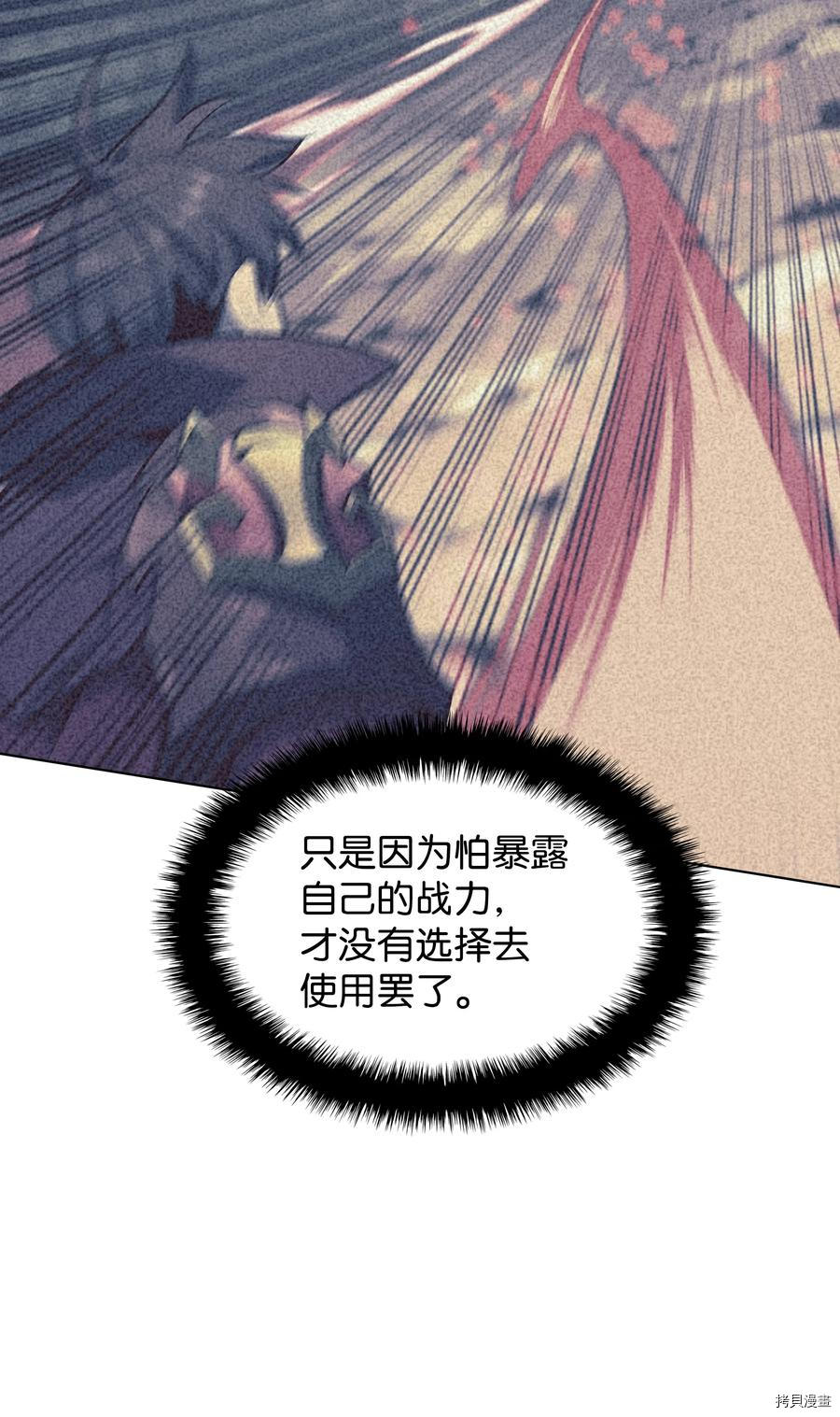 装备我最强[拷贝漫画]韩漫全集-第95话无删减无遮挡章节图片 