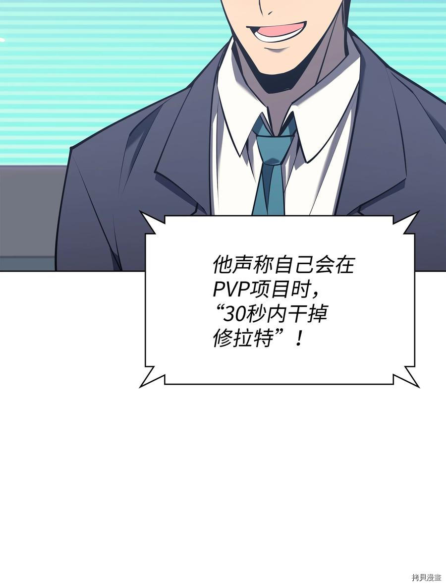装备我最强[拷贝漫画]韩漫全集-第96话无删减无遮挡章节图片 