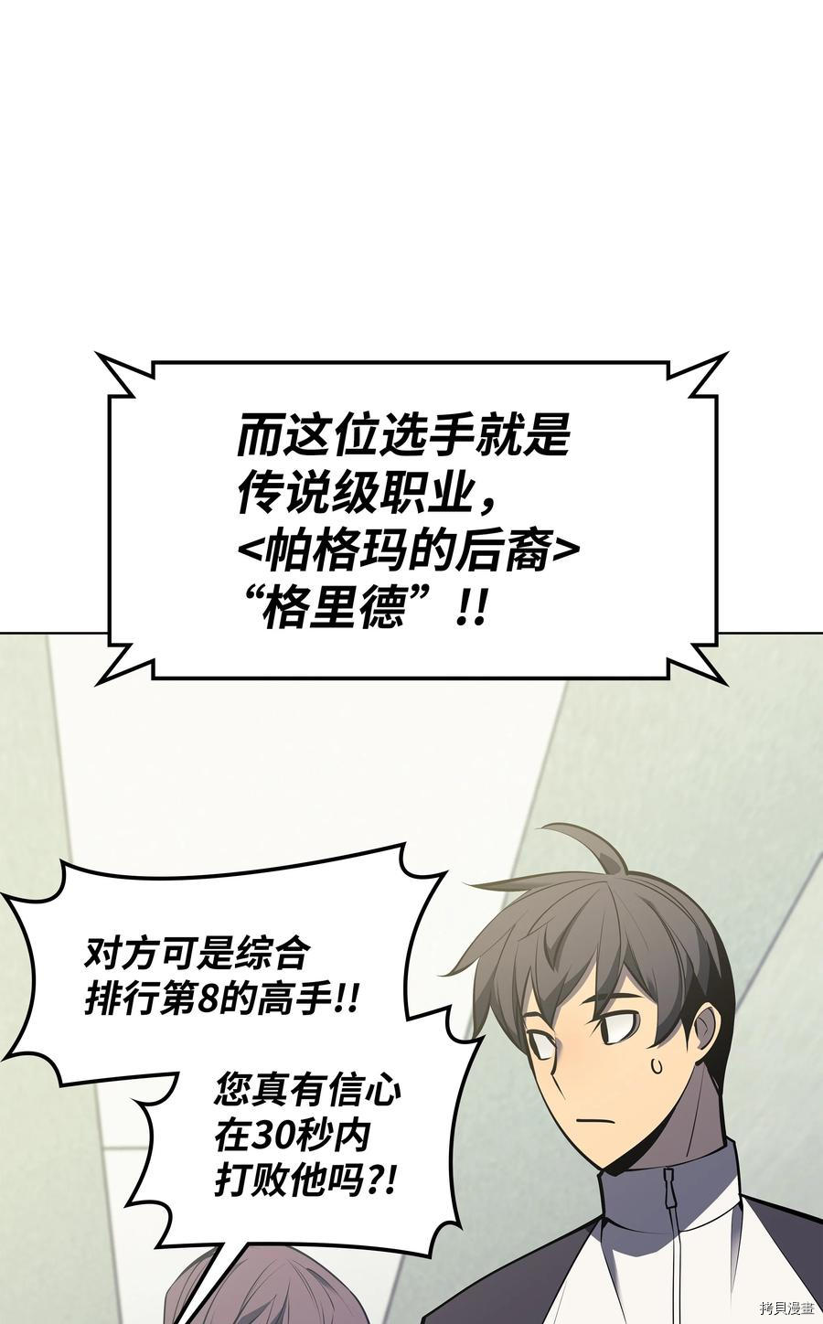 装备我最强[拷贝漫画]韩漫全集-第96话无删减无遮挡章节图片 