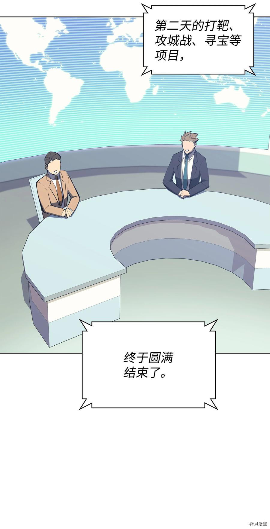装备我最强[拷贝漫画]韩漫全集-第96话无删减无遮挡章节图片 