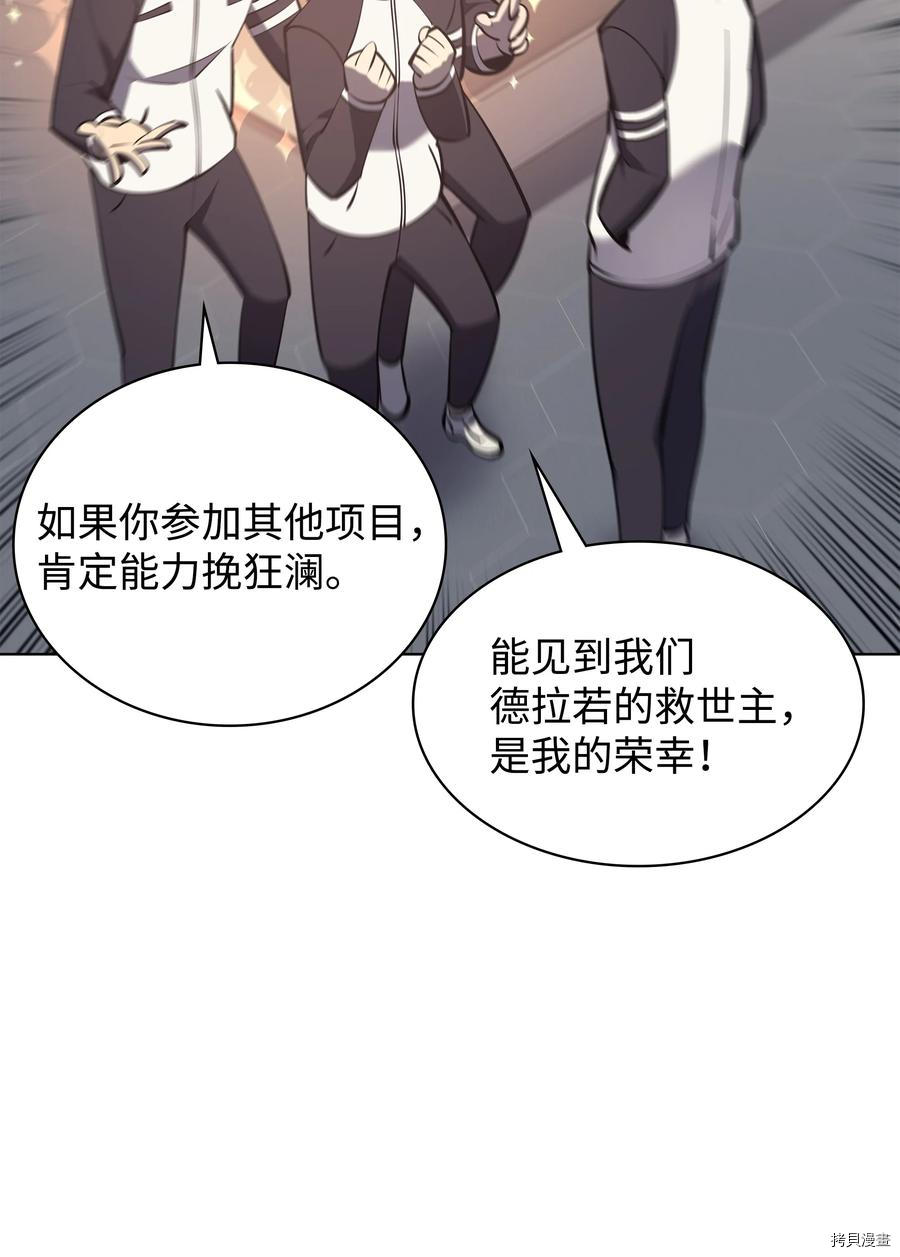 装备我最强[拷贝漫画]韩漫全集-第96话无删减无遮挡章节图片 