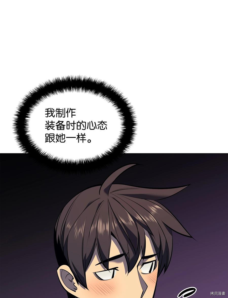 装备我最强[拷贝漫画]韩漫全集-第96话无删减无遮挡章节图片 