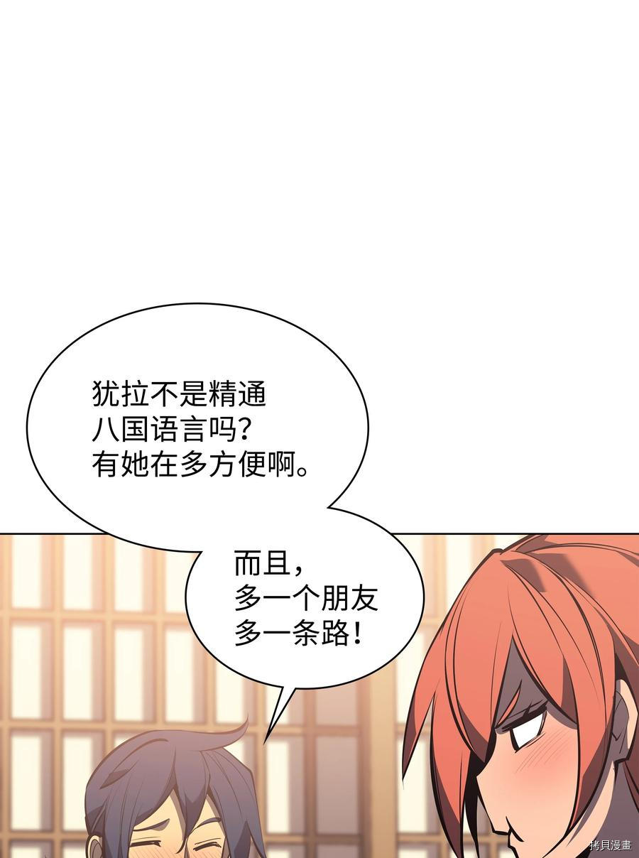 装备我最强[拷贝漫画]韩漫全集-第96话无删减无遮挡章节图片 