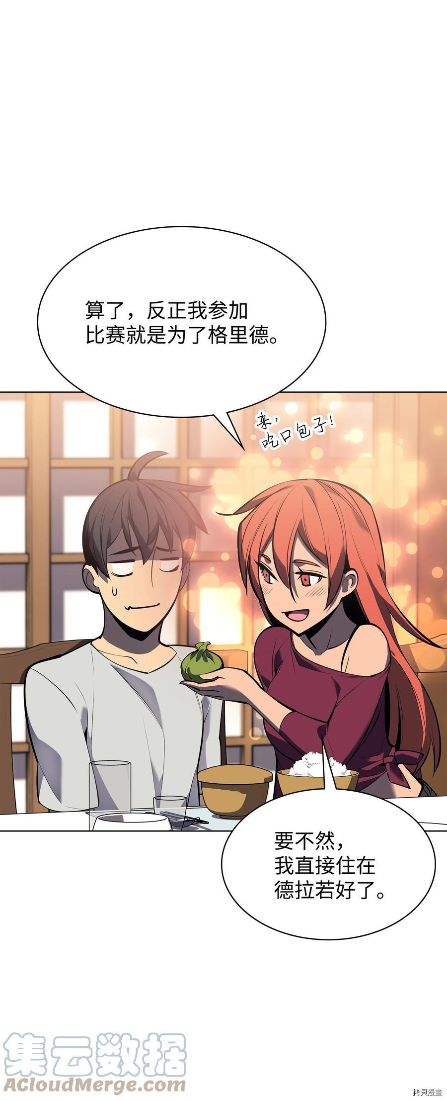 装备我最强[拷贝漫画]韩漫全集-第96话无删减无遮挡章节图片 