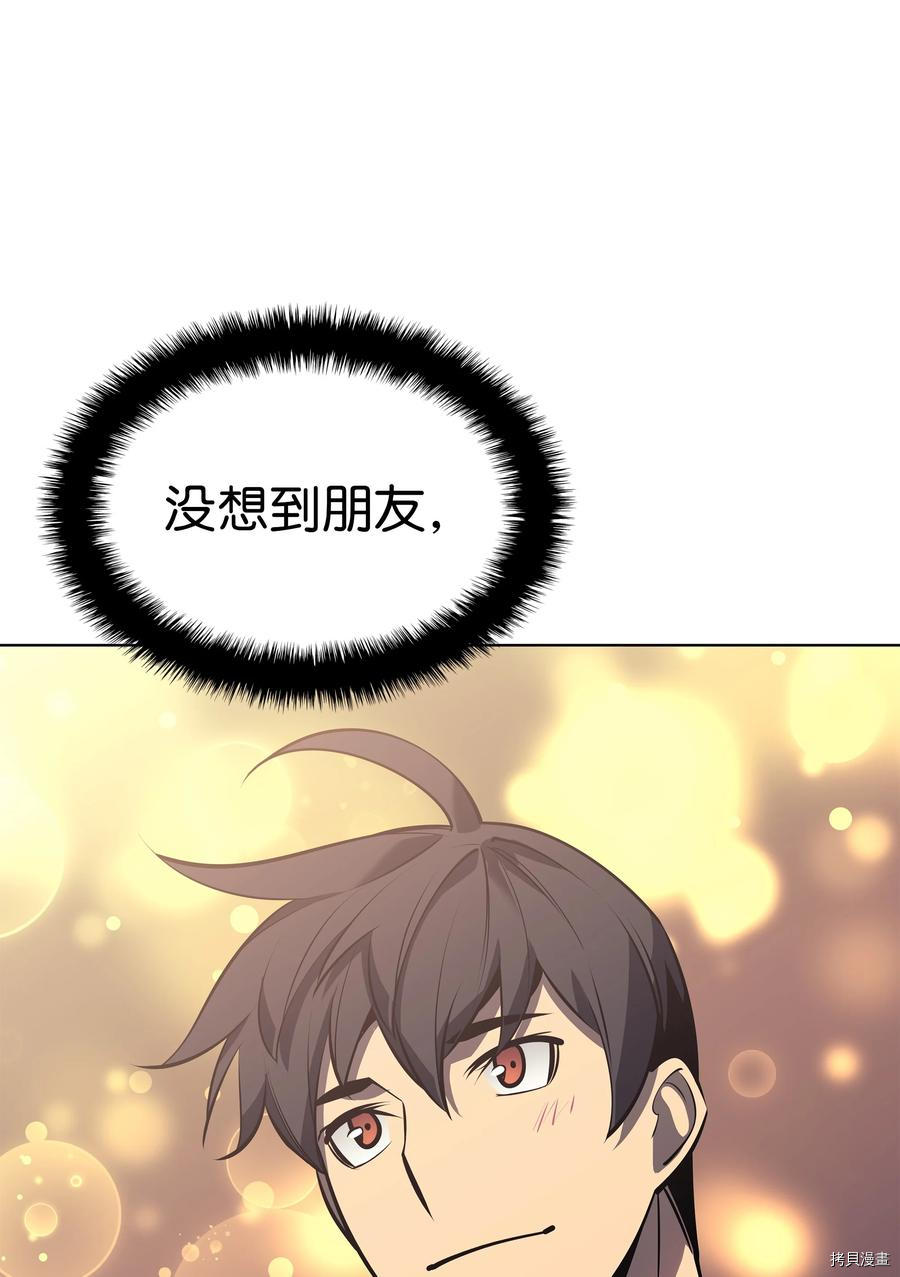 装备我最强[拷贝漫画]韩漫全集-第96话无删减无遮挡章节图片 