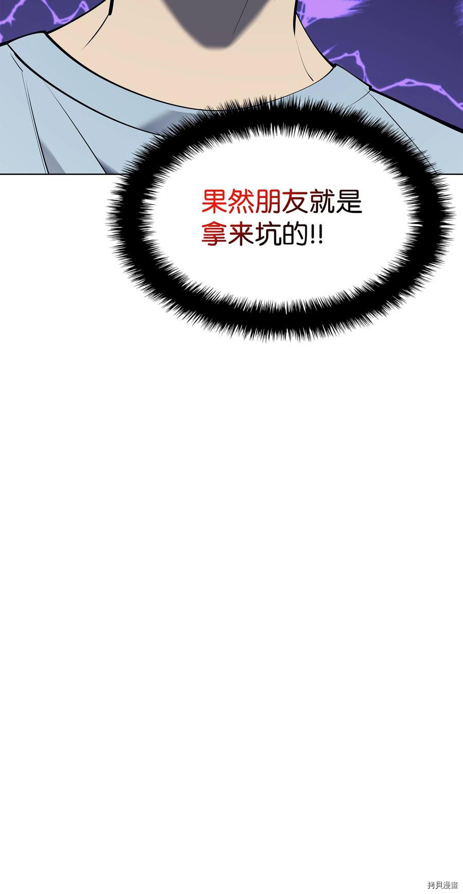 装备我最强[拷贝漫画]韩漫全集-第96话无删减无遮挡章节图片 