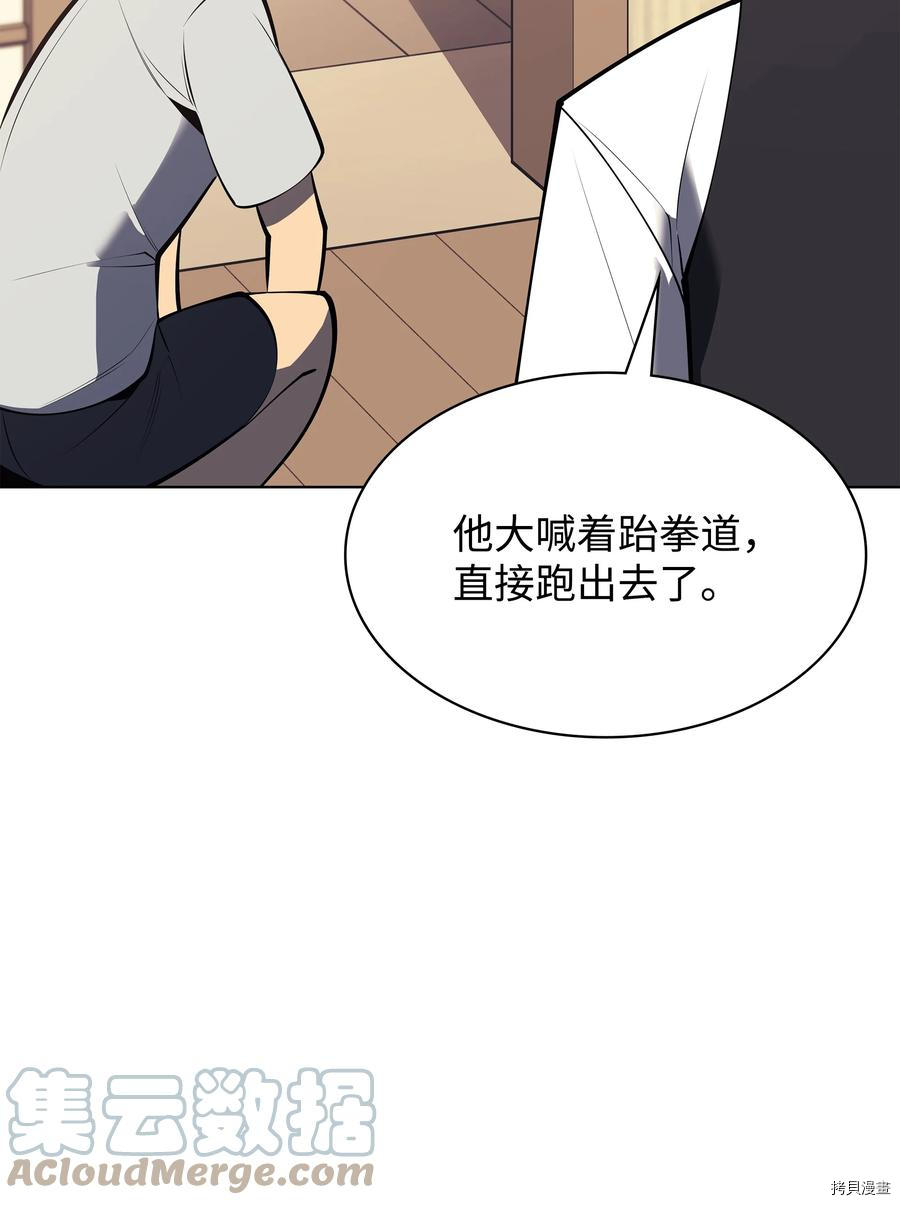 装备我最强[拷贝漫画]韩漫全集-第96话无删减无遮挡章节图片 