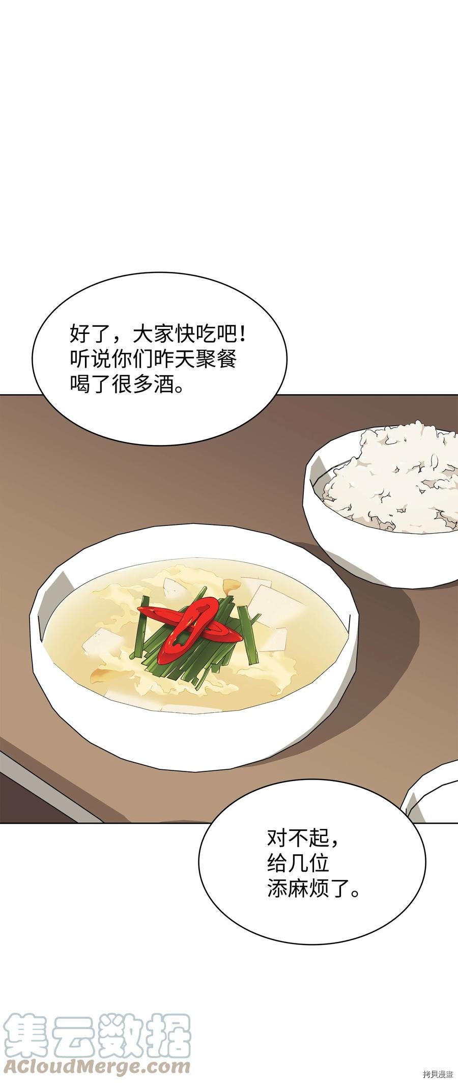 装备我最强[拷贝漫画]韩漫全集-第96话无删减无遮挡章节图片 