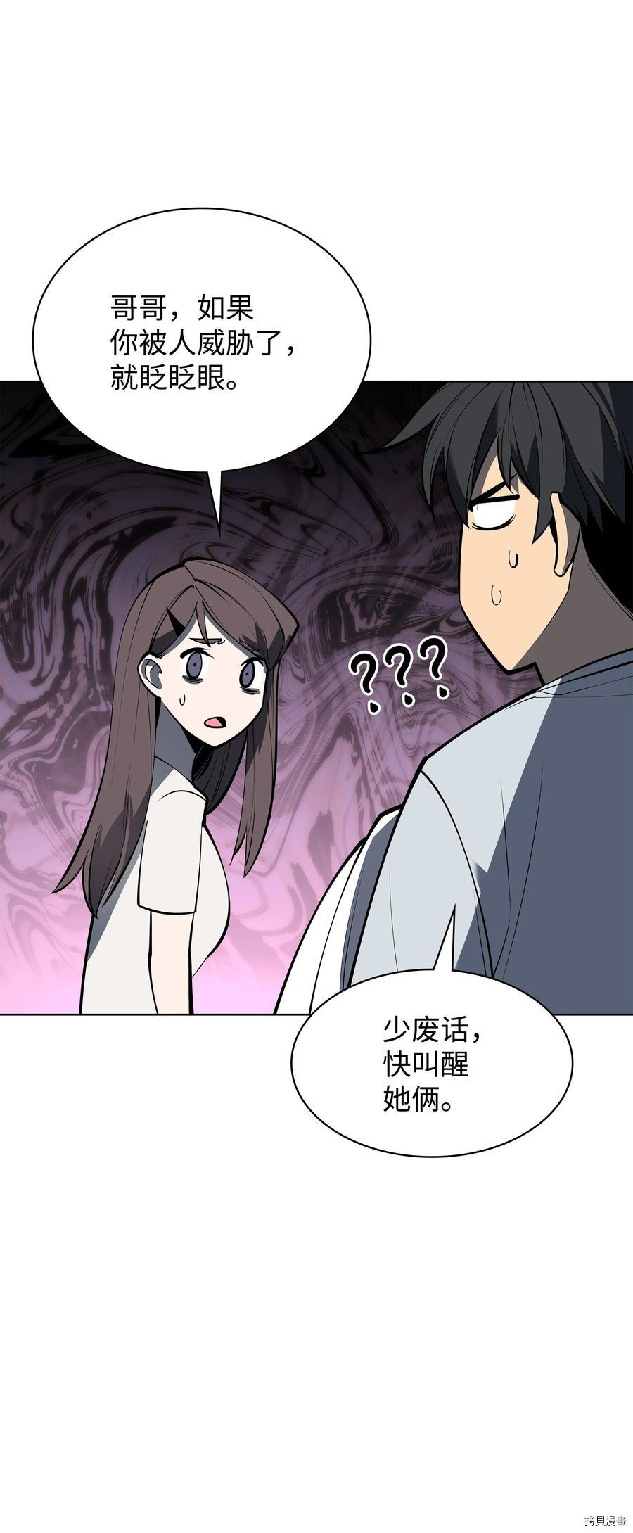 装备我最强[拷贝漫画]韩漫全集-第96话无删减无遮挡章节图片 