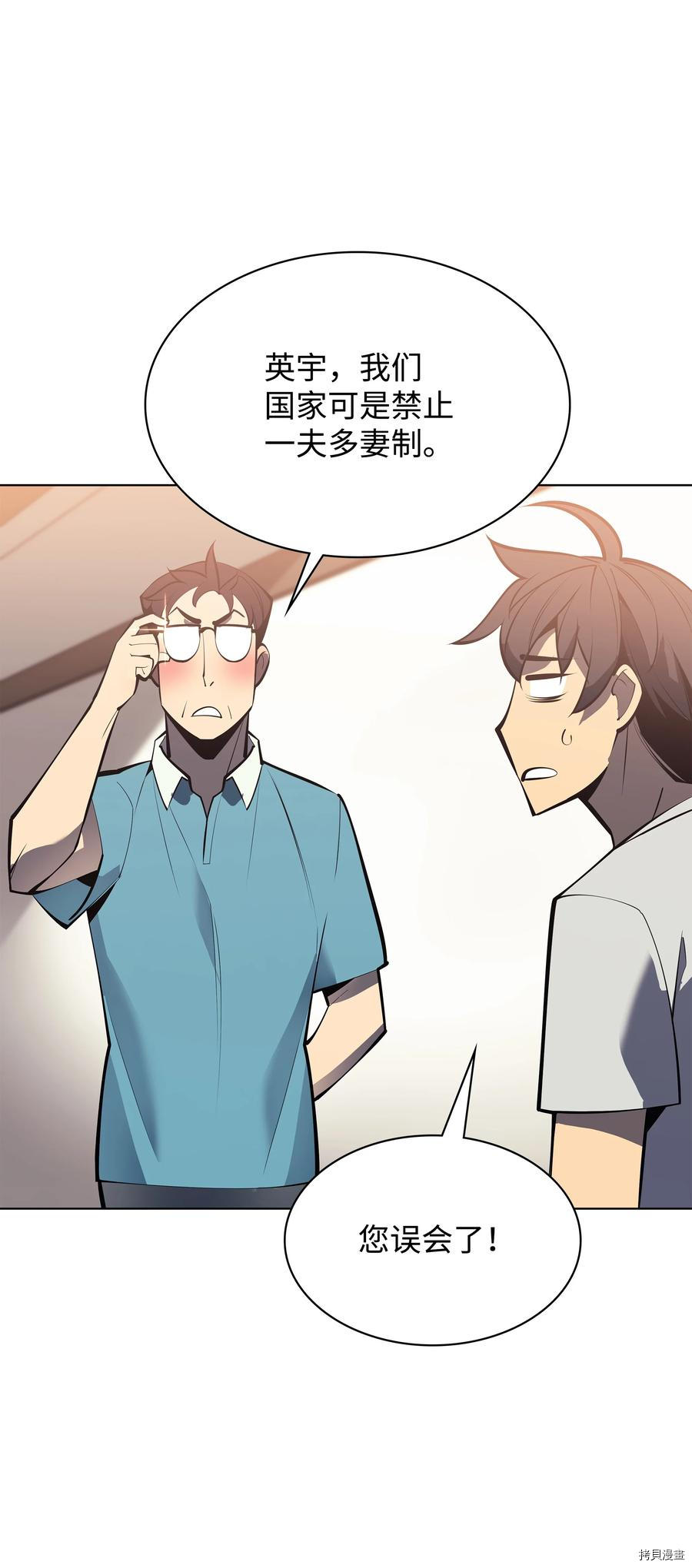 装备我最强[拷贝漫画]韩漫全集-第96话无删减无遮挡章节图片 