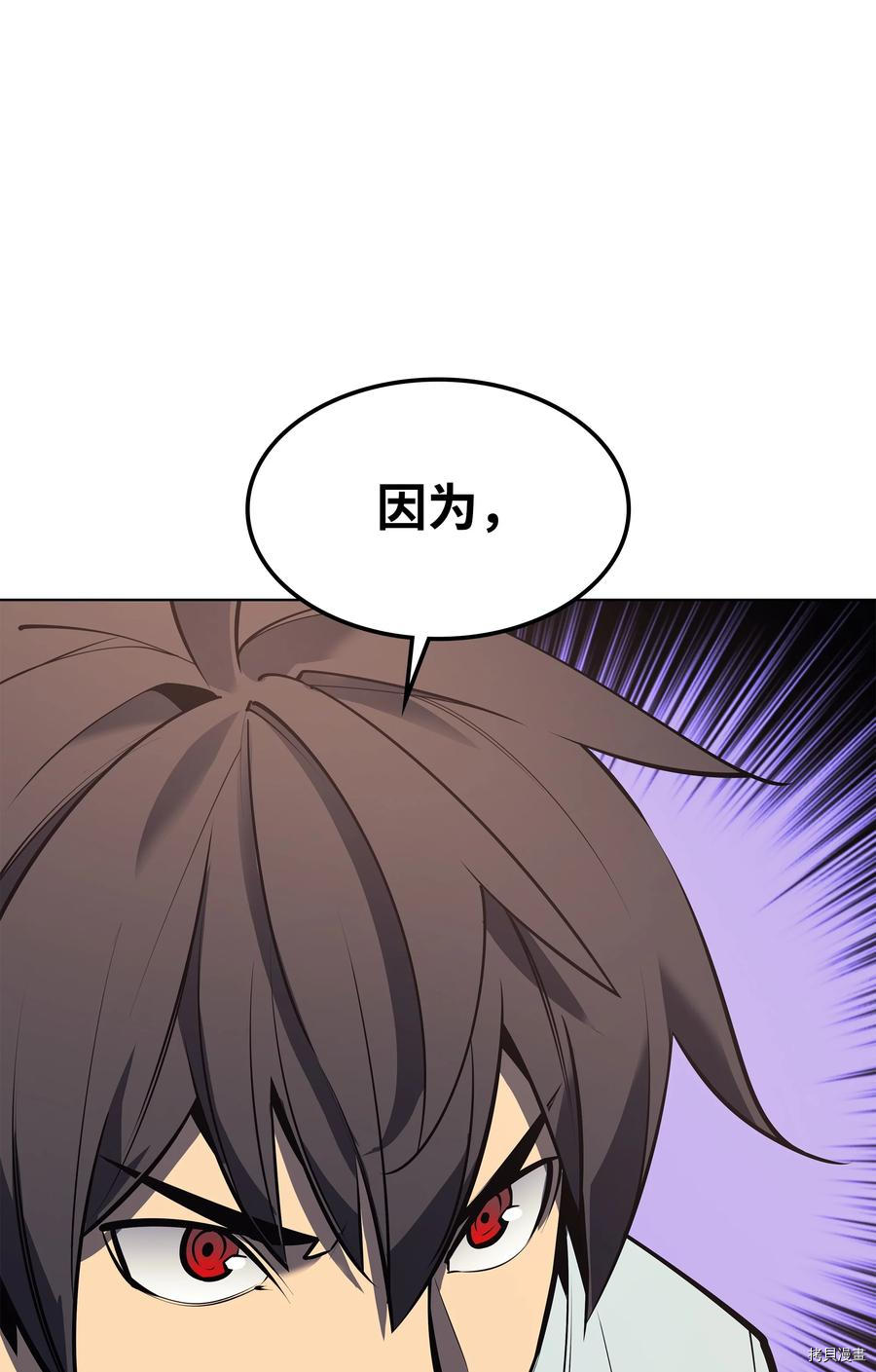 装备我最强[拷贝漫画]韩漫全集-第96话无删减无遮挡章节图片 