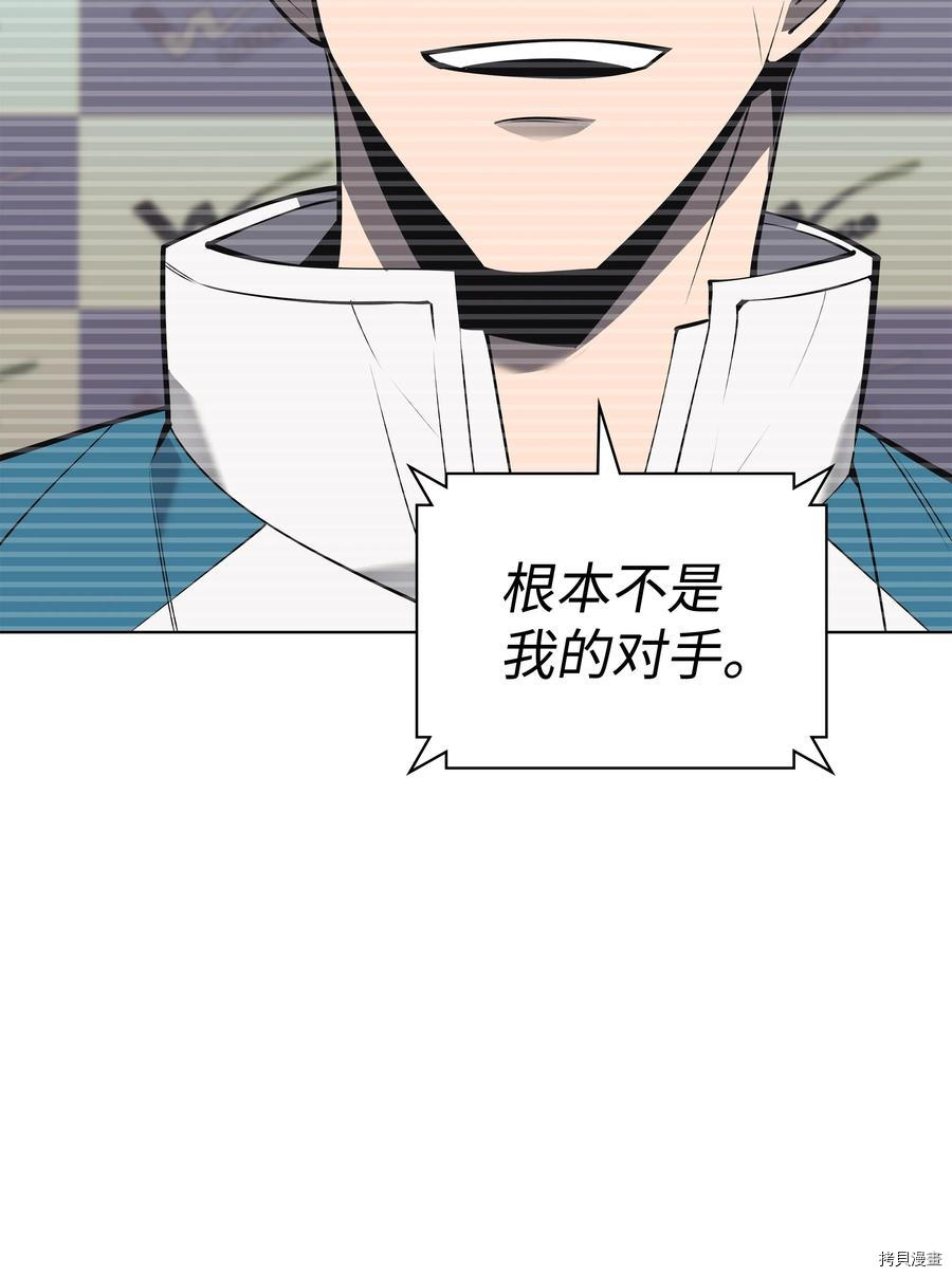 装备我最强[拷贝漫画]韩漫全集-第96话无删减无遮挡章节图片 