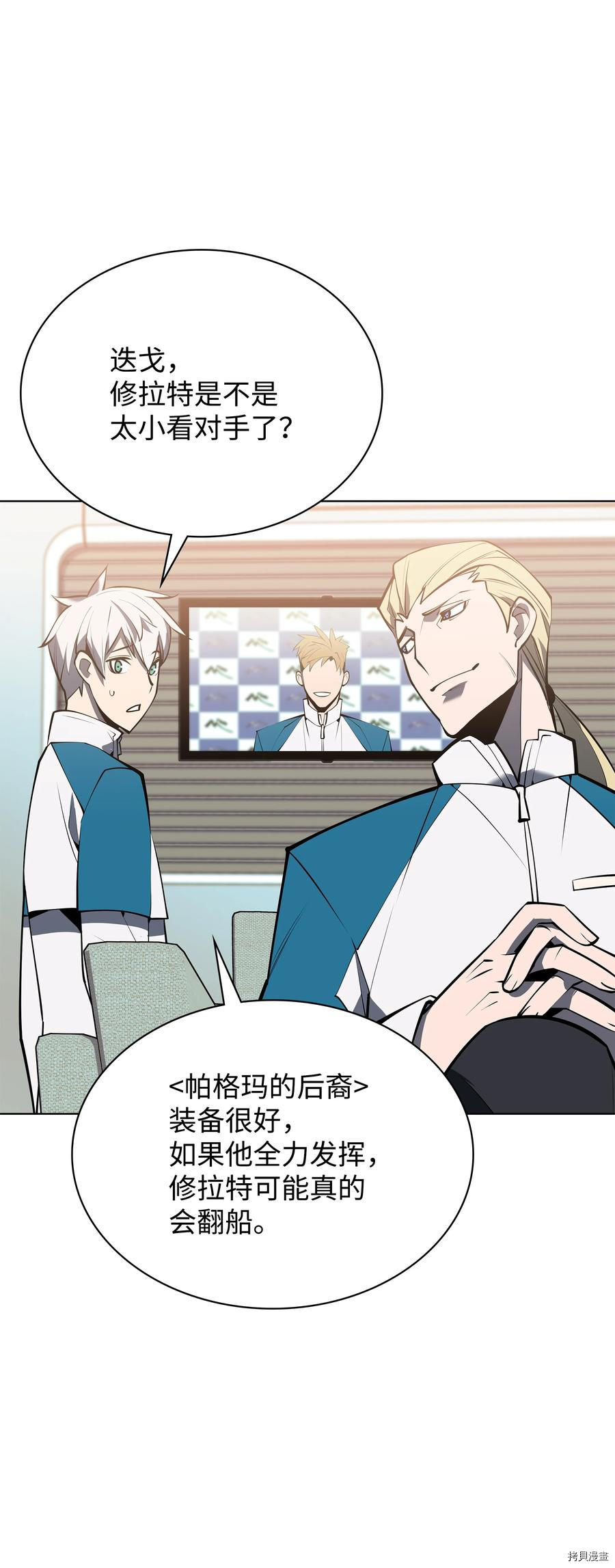 装备我最强[拷贝漫画]韩漫全集-第96话无删减无遮挡章节图片 