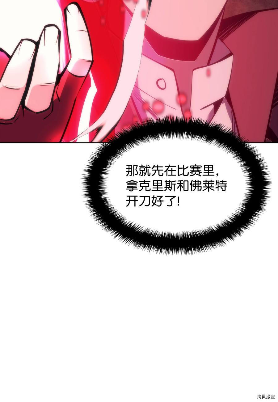 装备我最强[拷贝漫画]韩漫全集-第97话无删减无遮挡章节图片 