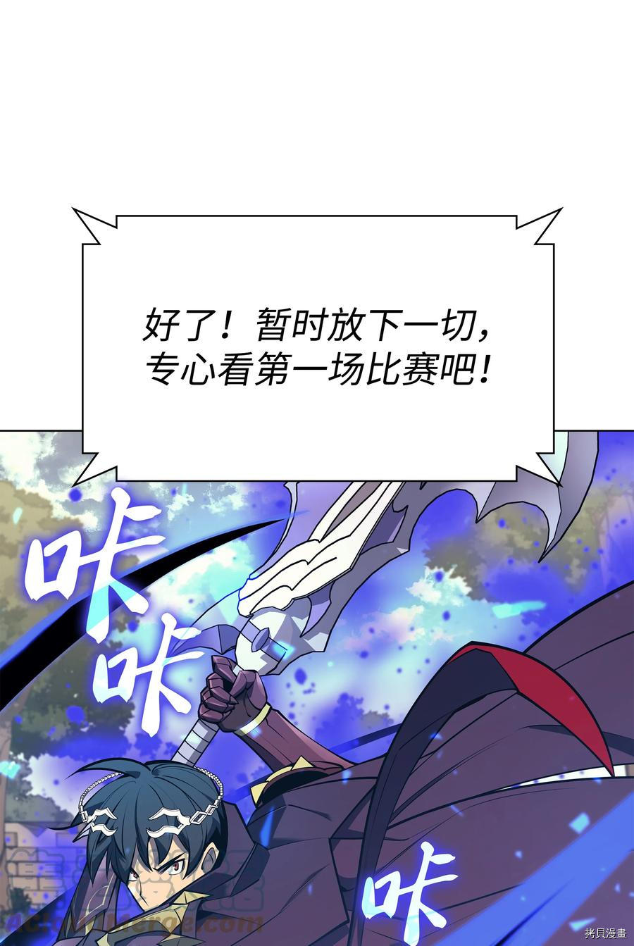 装备我最强[拷贝漫画]韩漫全集-第97话无删减无遮挡章节图片 