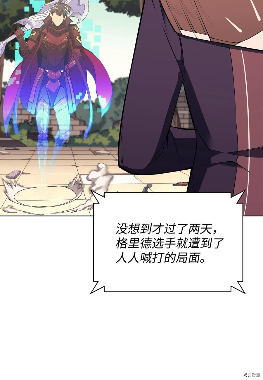 装备我最强[拷贝漫画]韩漫全集-第97话无删减无遮挡章节图片 