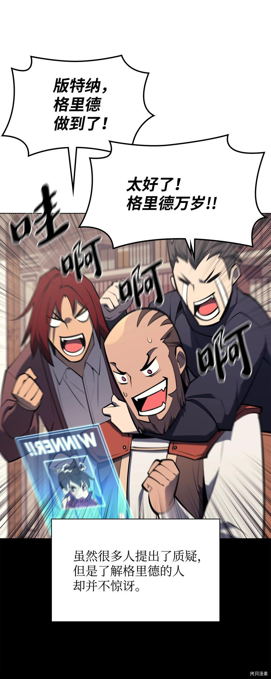 装备我最强[拷贝漫画]韩漫全集-第97话无删减无遮挡章节图片 
