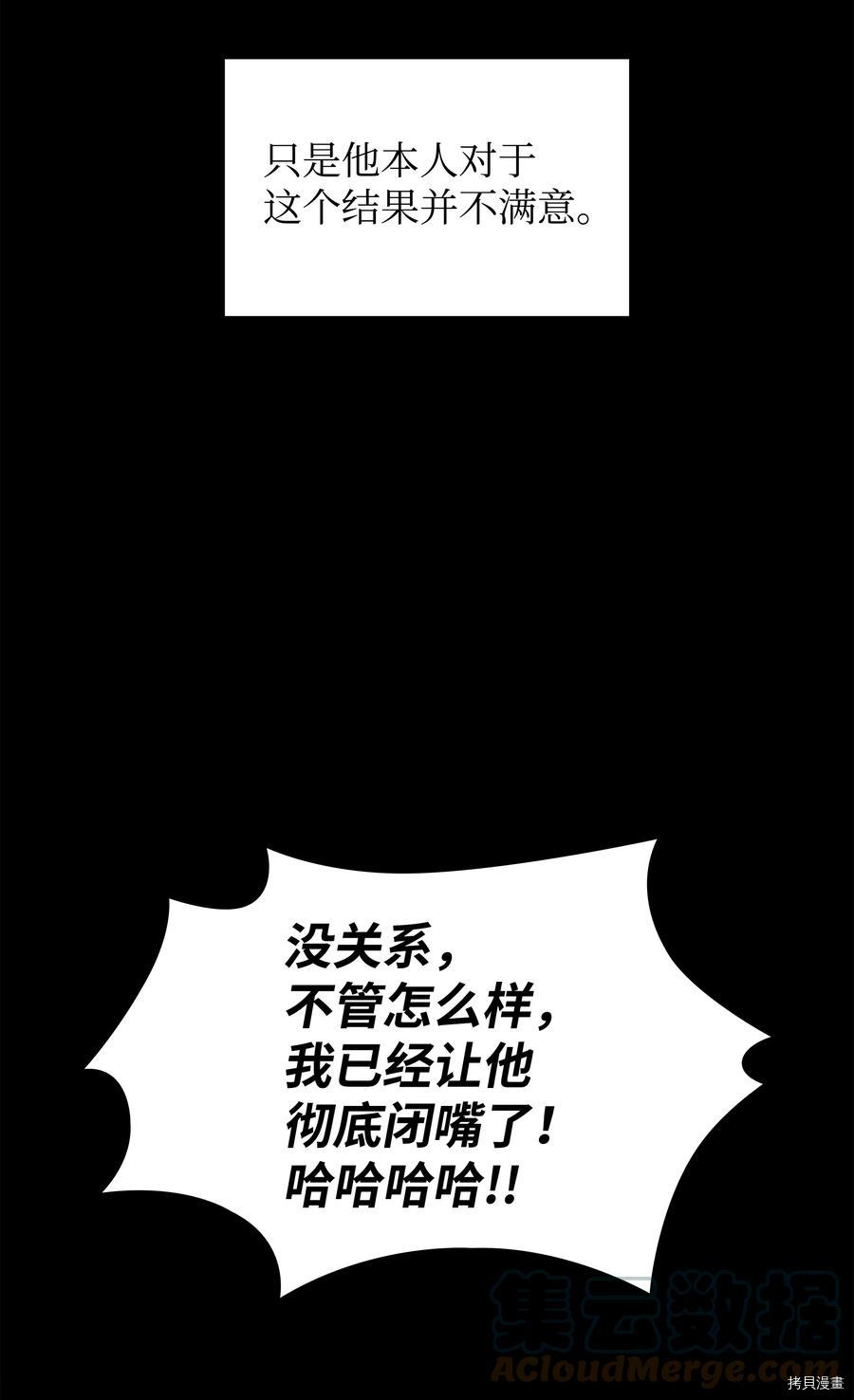 装备我最强[拷贝漫画]韩漫全集-第97话无删减无遮挡章节图片 