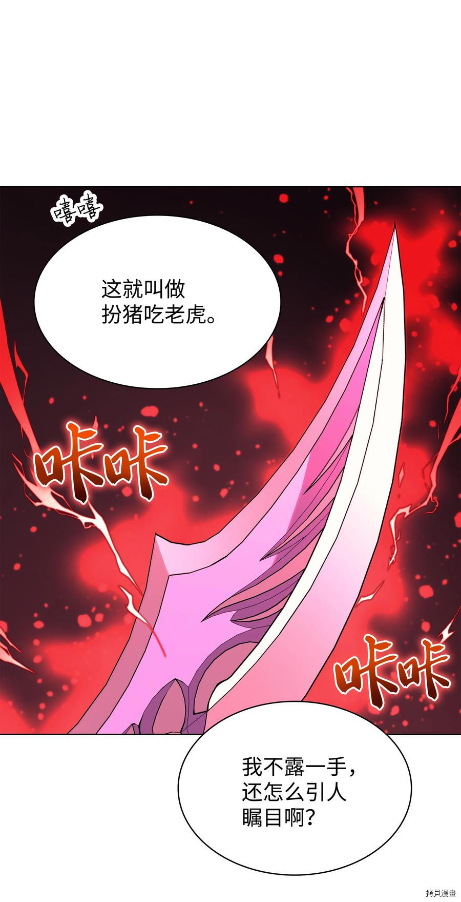 装备我最强[拷贝漫画]韩漫全集-第97话无删减无遮挡章节图片 