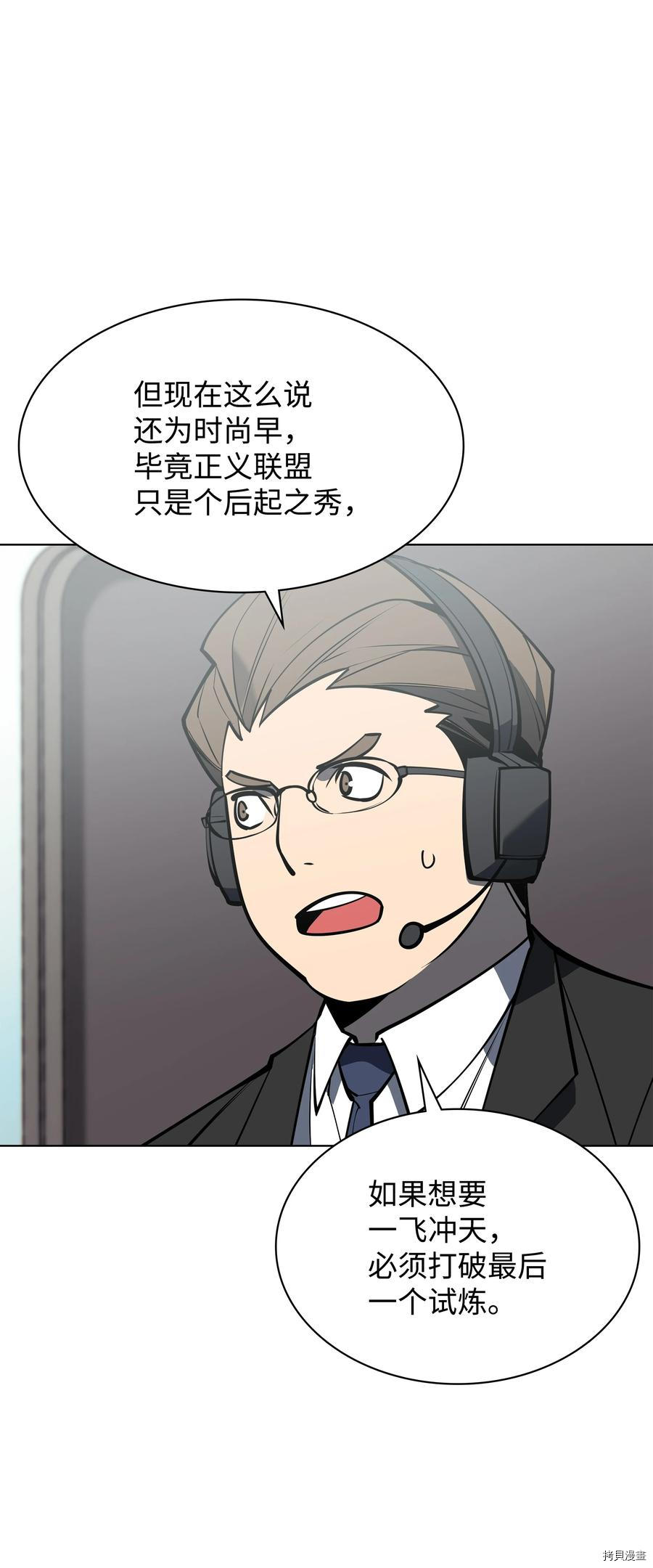 装备我最强[拷贝漫画]韩漫全集-第97话无删减无遮挡章节图片 