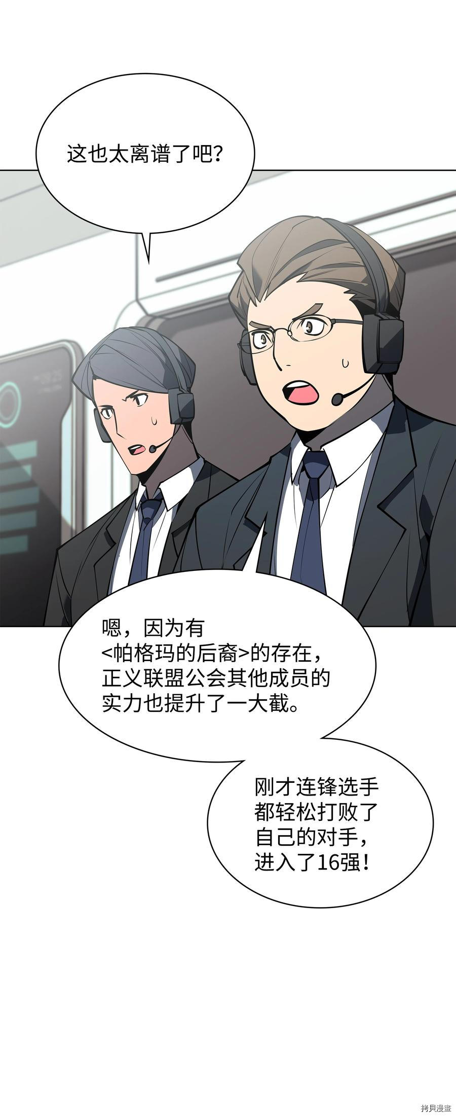 装备我最强[拷贝漫画]韩漫全集-第97话无删减无遮挡章节图片 