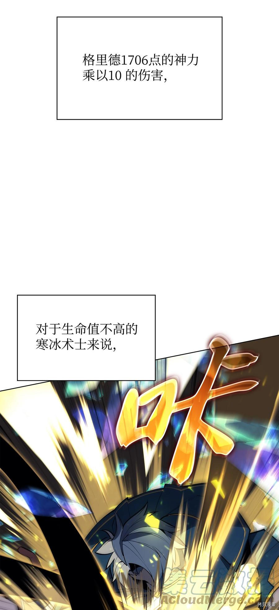 装备我最强[拷贝漫画]韩漫全集-第97话无删减无遮挡章节图片 