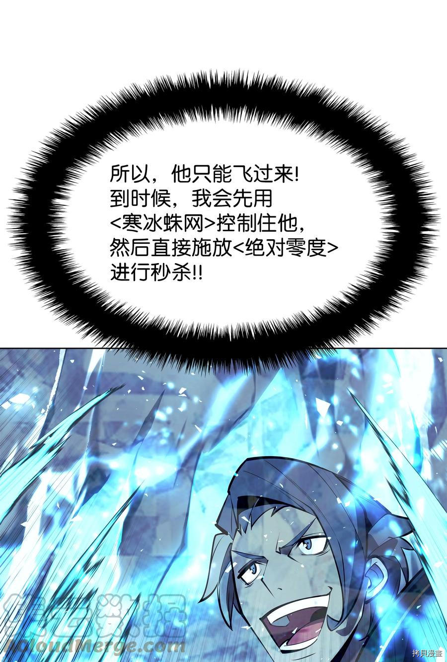 装备我最强[拷贝漫画]韩漫全集-第97话无删减无遮挡章节图片 
