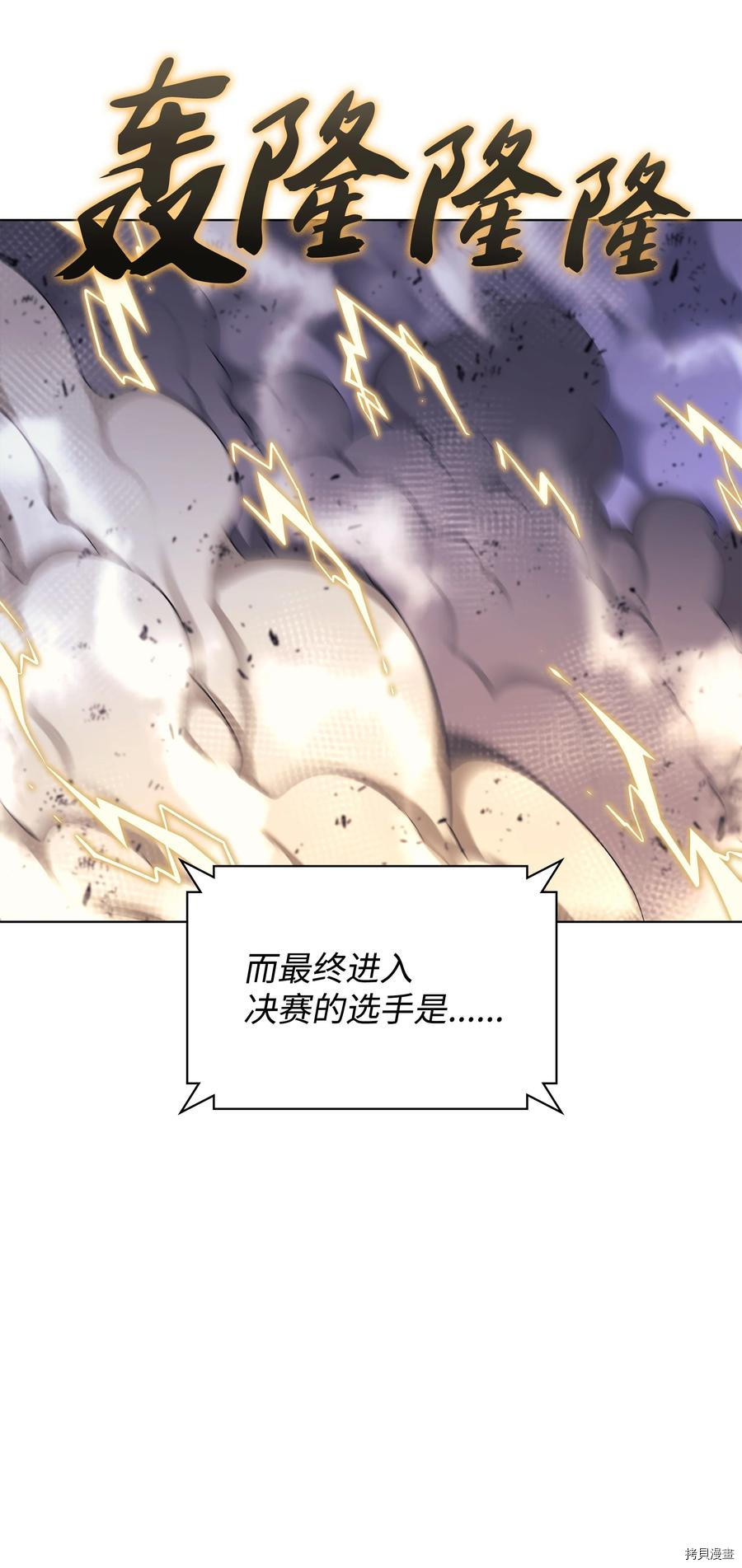 装备我最强[拷贝漫画]韩漫全集-第98话无删减无遮挡章节图片 