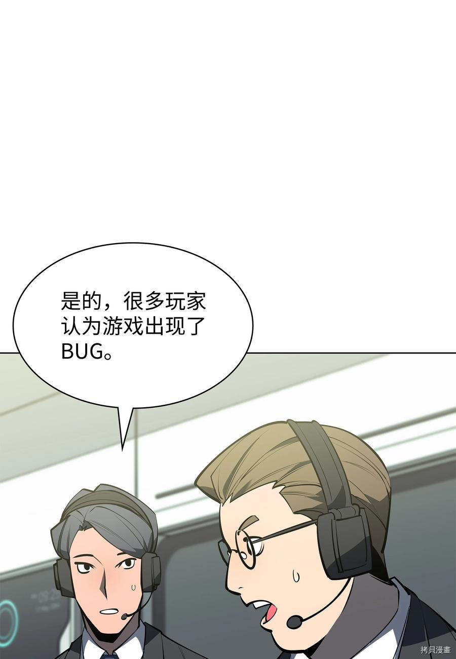 装备我最强[拷贝漫画]韩漫全集-第98话无删减无遮挡章节图片 