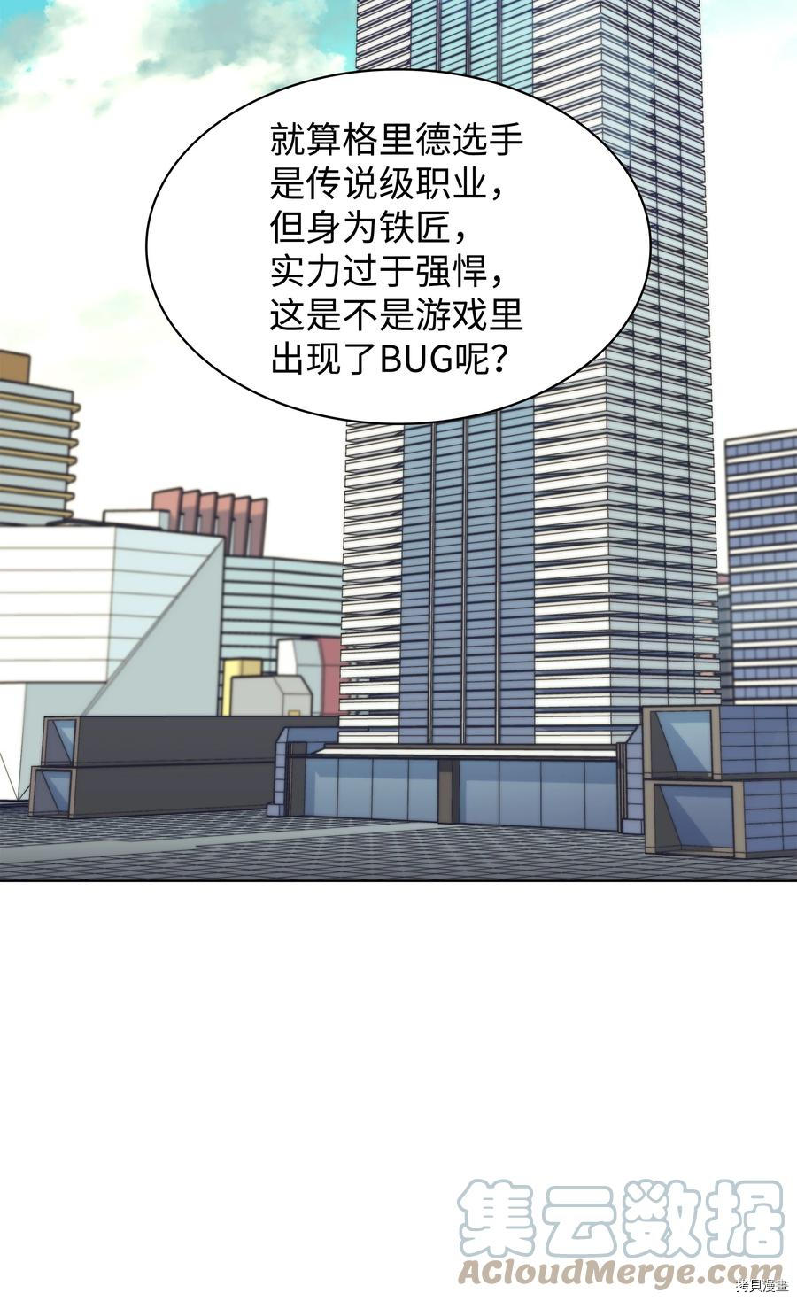 装备我最强[拷贝漫画]韩漫全集-第98话无删减无遮挡章节图片 