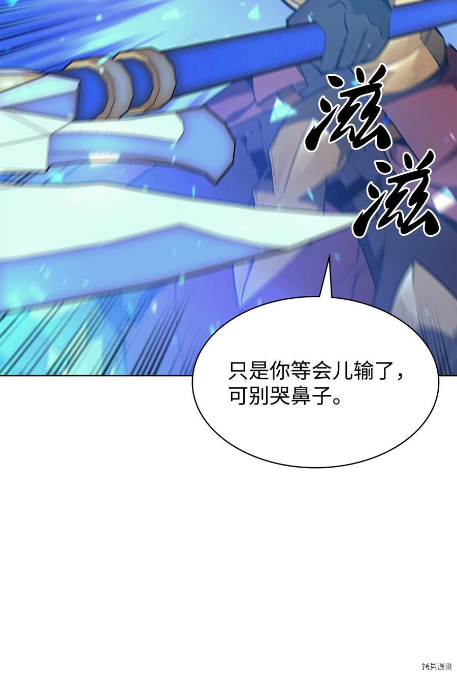 装备我最强[拷贝漫画]韩漫全集-第98话无删减无遮挡章节图片 