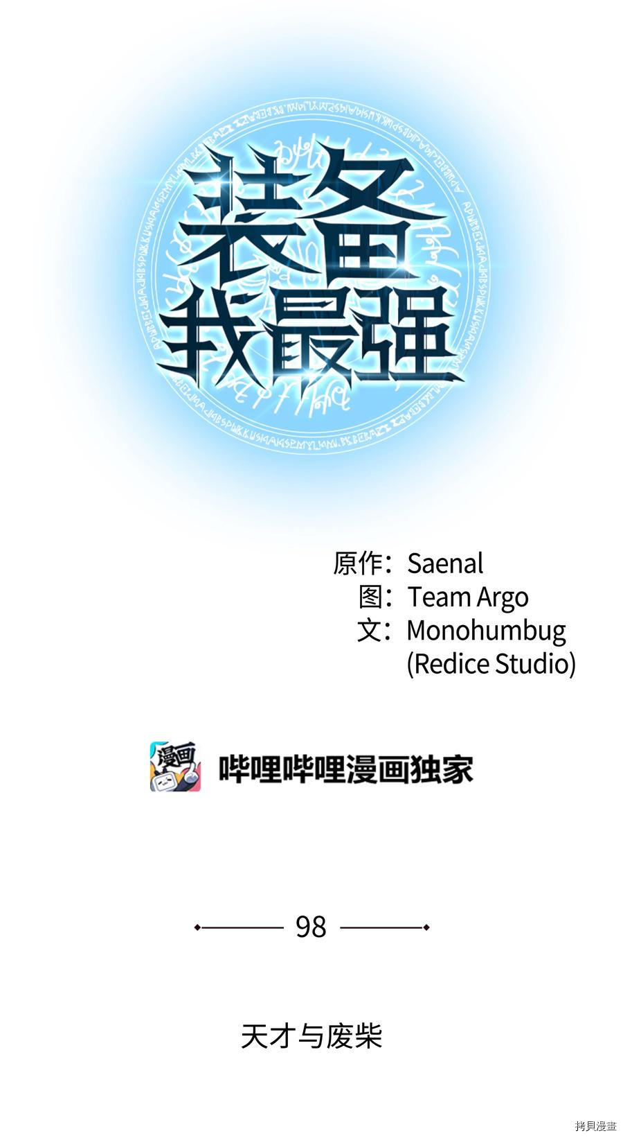 装备我最强[拷贝漫画]韩漫全集-第98话无删减无遮挡章节图片 