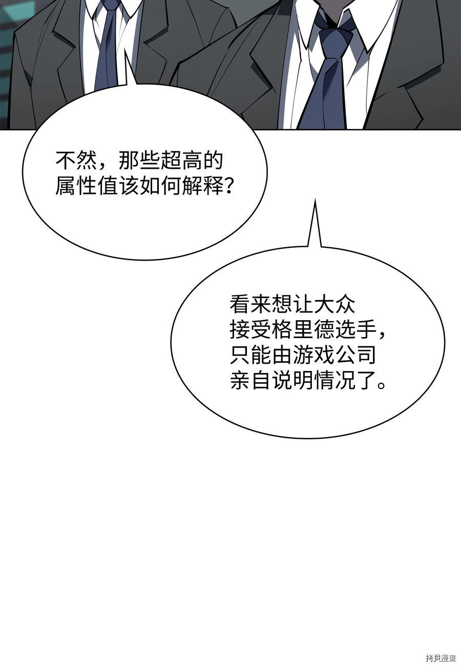 装备我最强[拷贝漫画]韩漫全集-第98话无删减无遮挡章节图片 