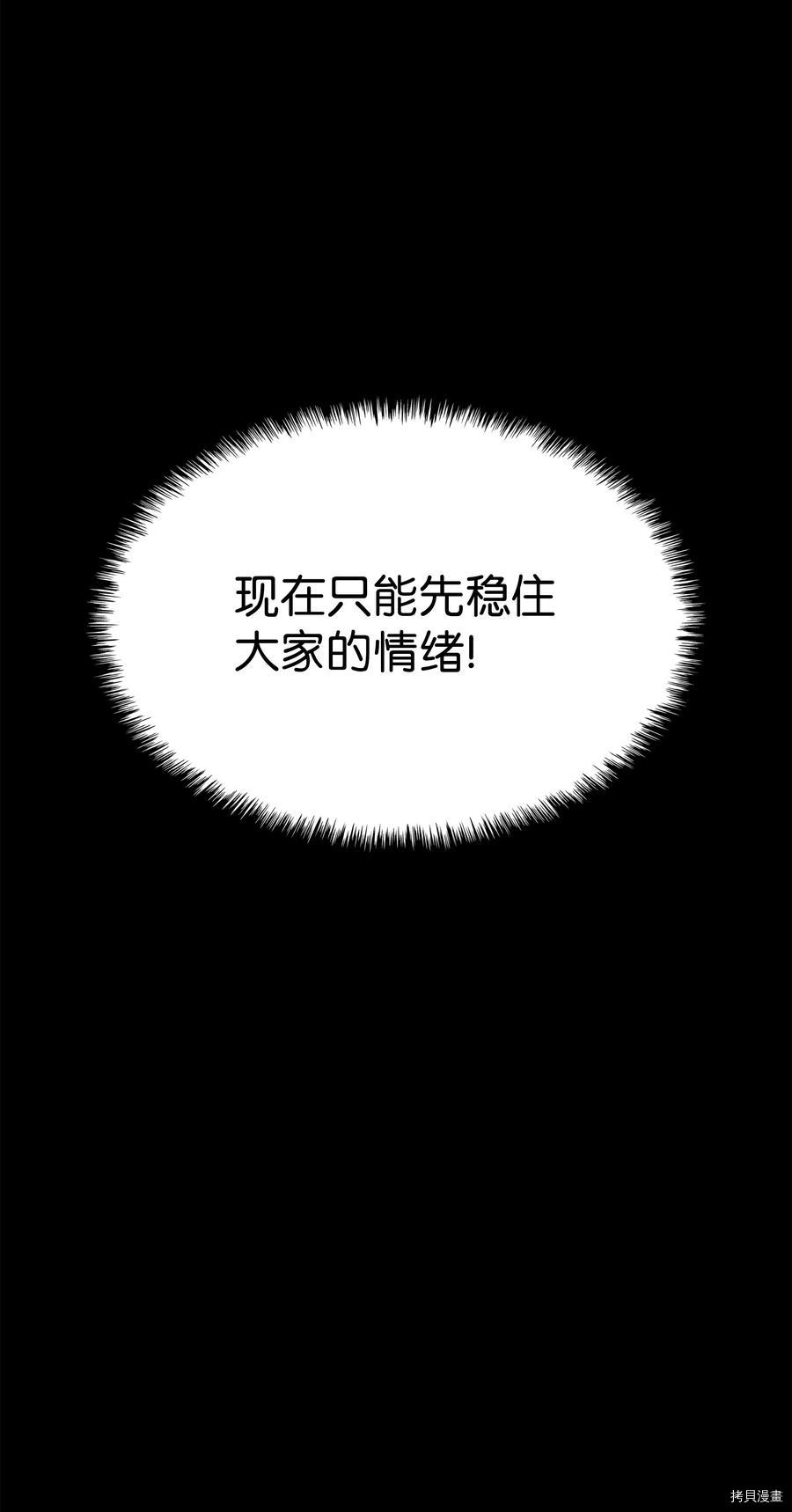 装备我最强[拷贝漫画]韩漫全集-第98话无删减无遮挡章节图片 