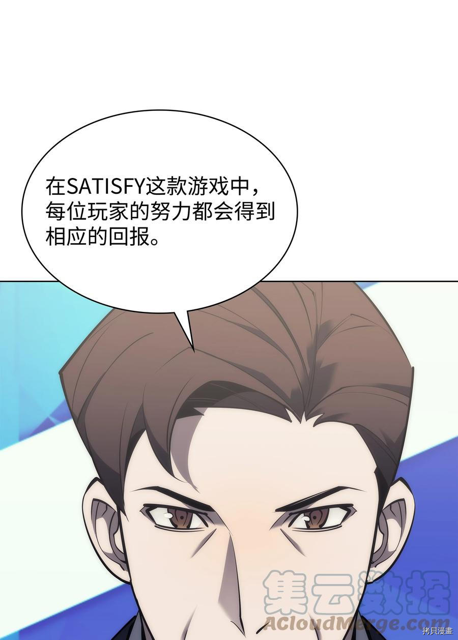 装备我最强[拷贝漫画]韩漫全集-第98话无删减无遮挡章节图片 