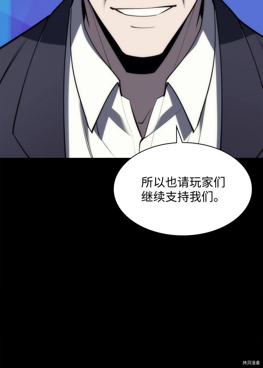装备我最强[拷贝漫画]韩漫全集-第98话无删减无遮挡章节图片 