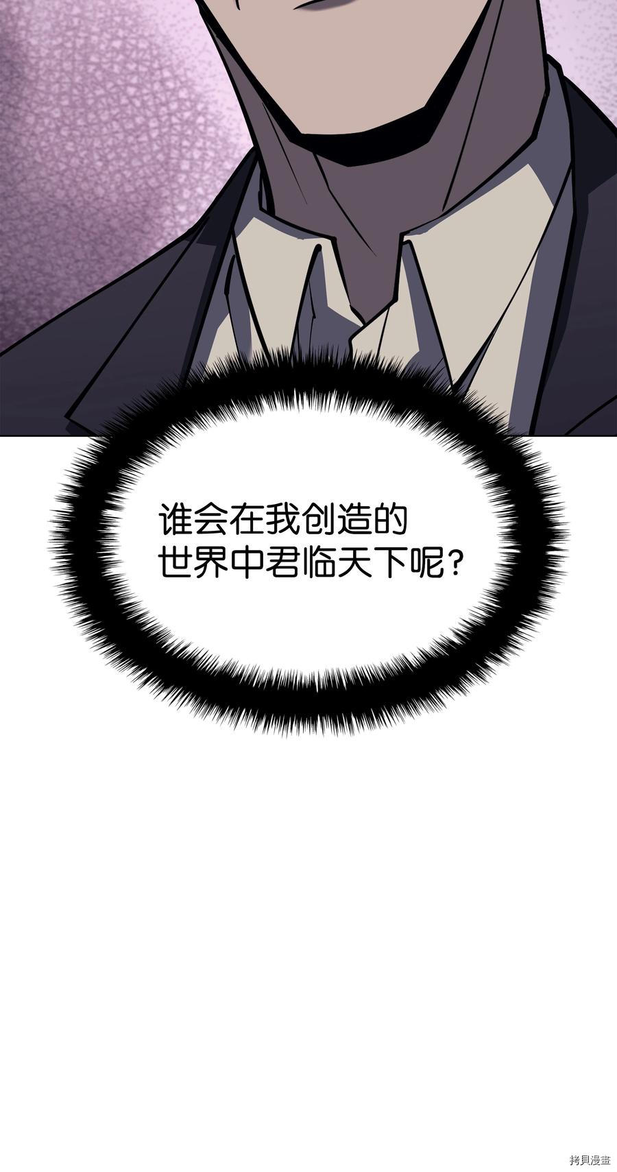 装备我最强[拷贝漫画]韩漫全集-第98话无删减无遮挡章节图片 