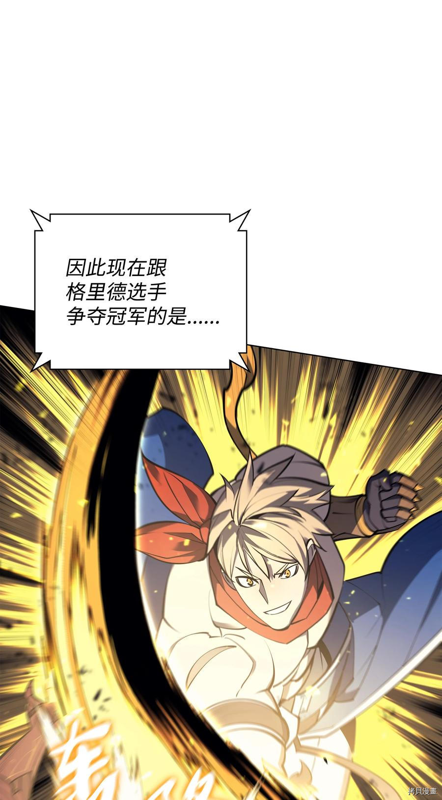 装备我最强[拷贝漫画]韩漫全集-第98话无删减无遮挡章节图片 