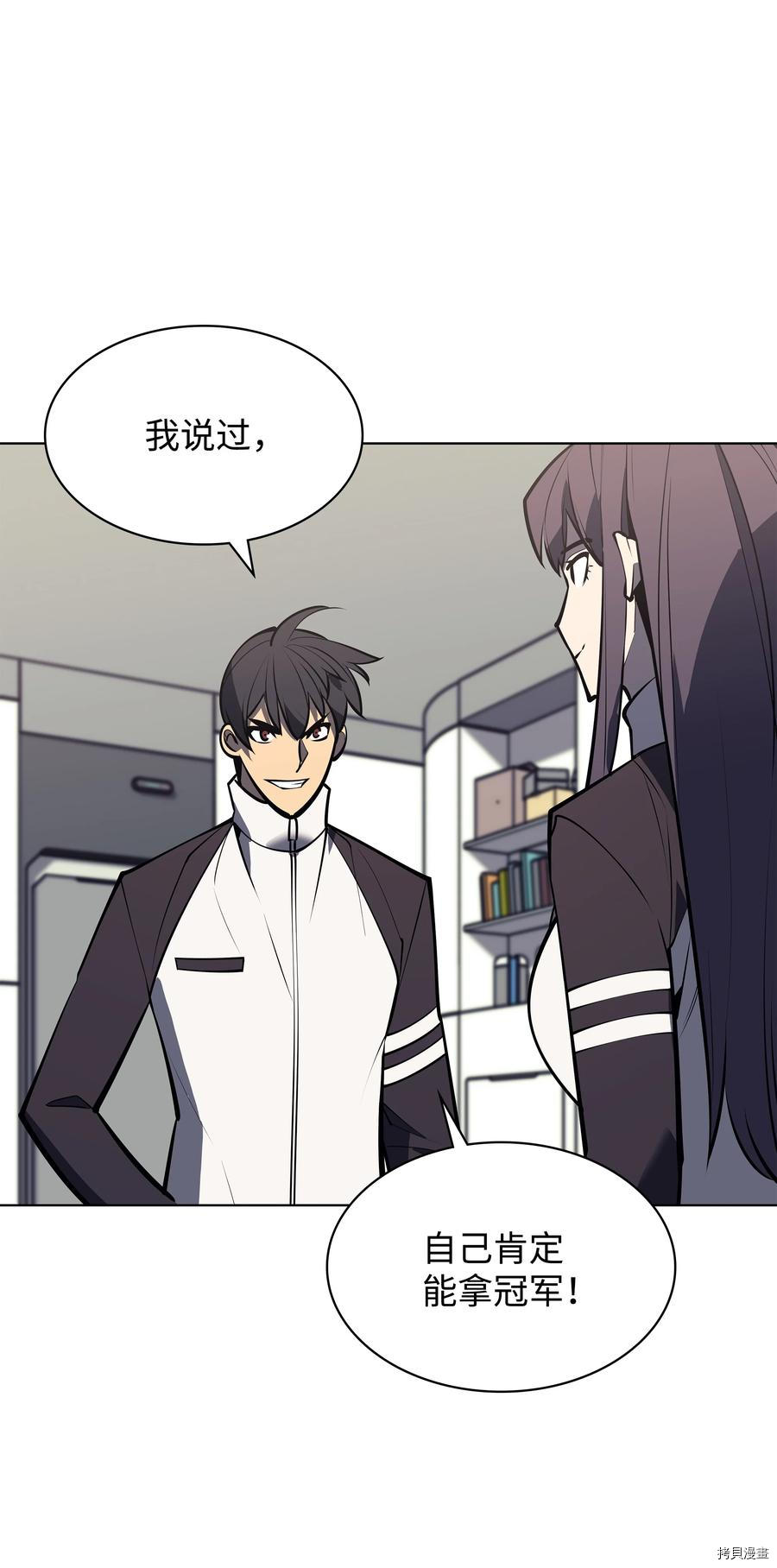 装备我最强[拷贝漫画]韩漫全集-第98话无删减无遮挡章节图片 