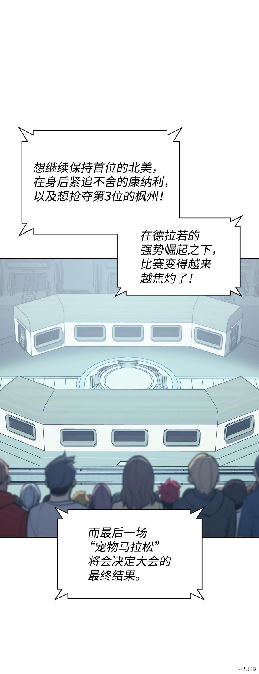 装备我最强[拷贝漫画]韩漫全集-第98话无删减无遮挡章节图片 