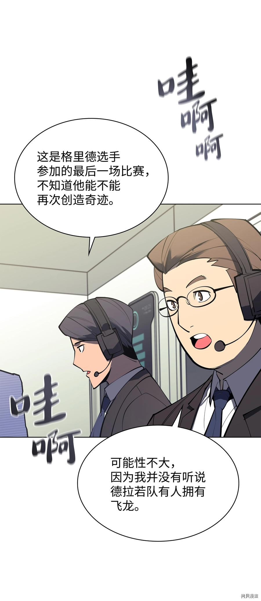 装备我最强[拷贝漫画]韩漫全集-第98话无删减无遮挡章节图片 