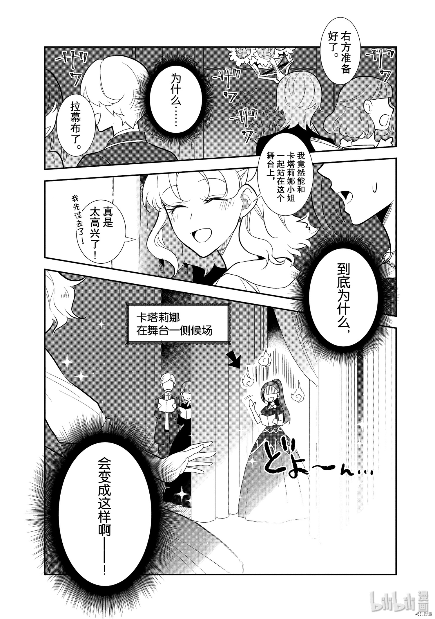 转生恶役只好拔除破灭旗标[拷贝漫画]韩漫全集-第26話无删减无遮挡章节图片 