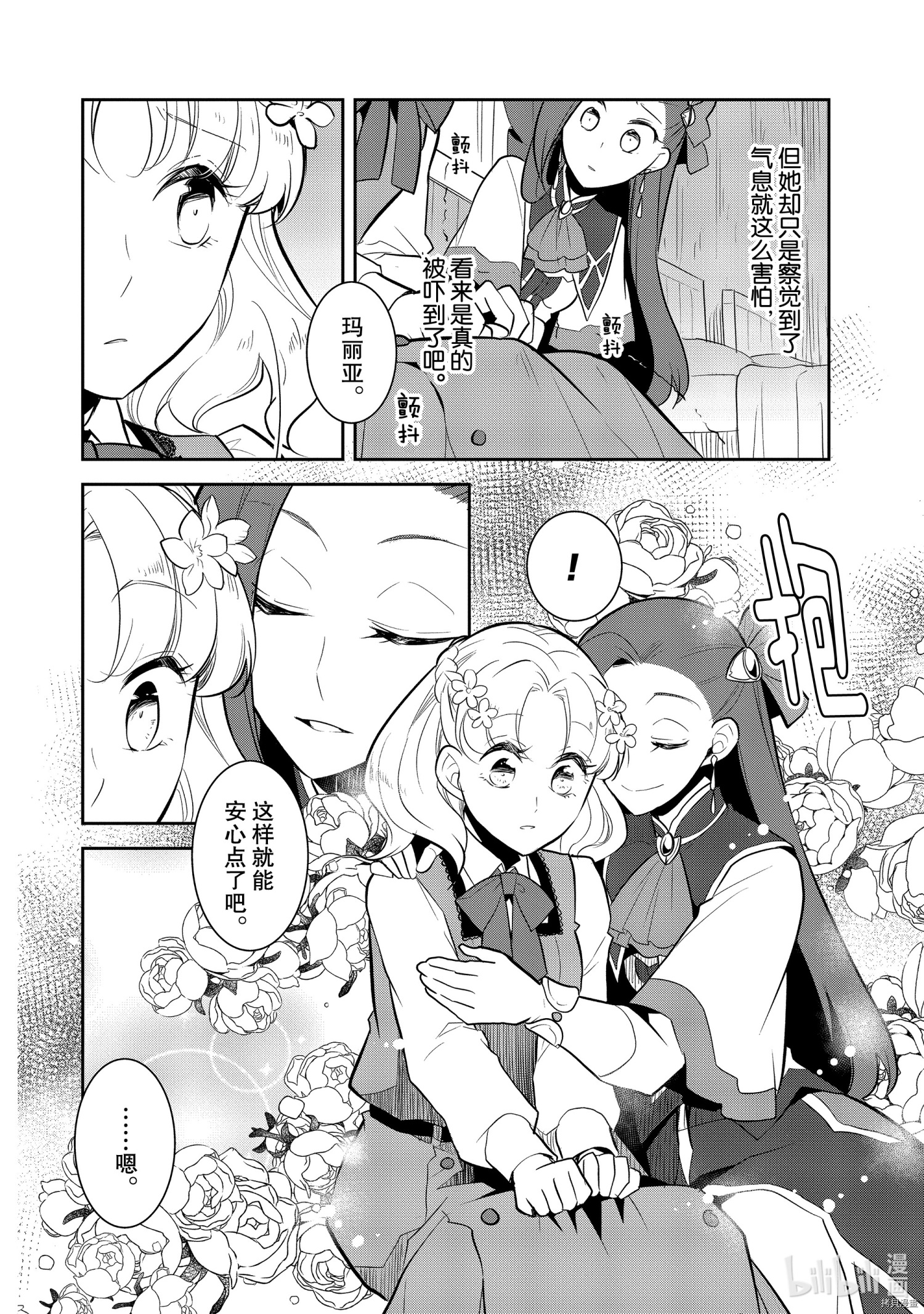 转生恶役只好拔除破灭旗标[拷贝漫画]韩漫全集-第40話无删减无遮挡章节图片 