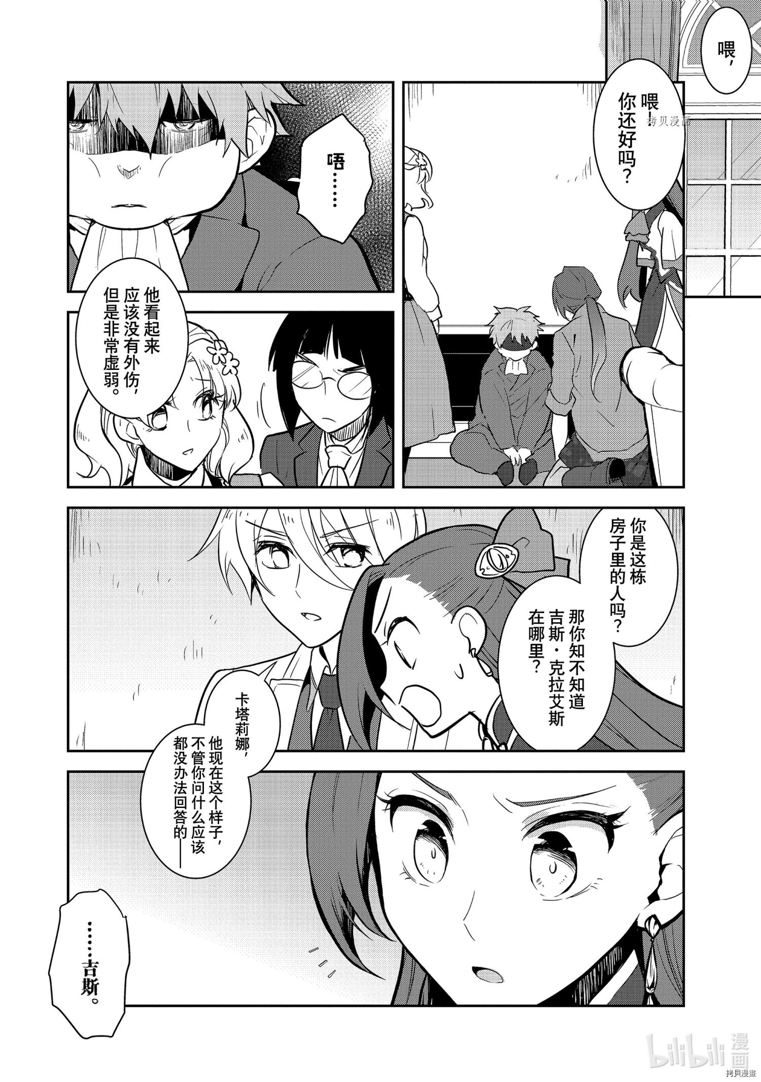 转生恶役只好拔除破灭旗标[拷贝漫画]韩漫全集-第43話无删减无遮挡章节图片 