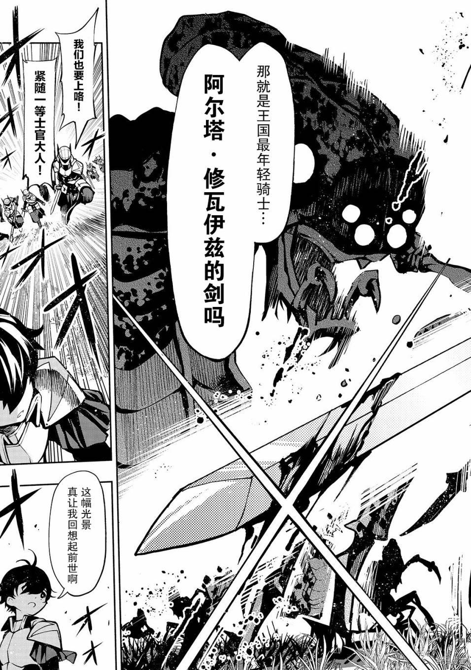 转生剑圣想要悠闲地生活[拷贝漫画]韩漫全集-第01话无删减无遮挡章节图片 