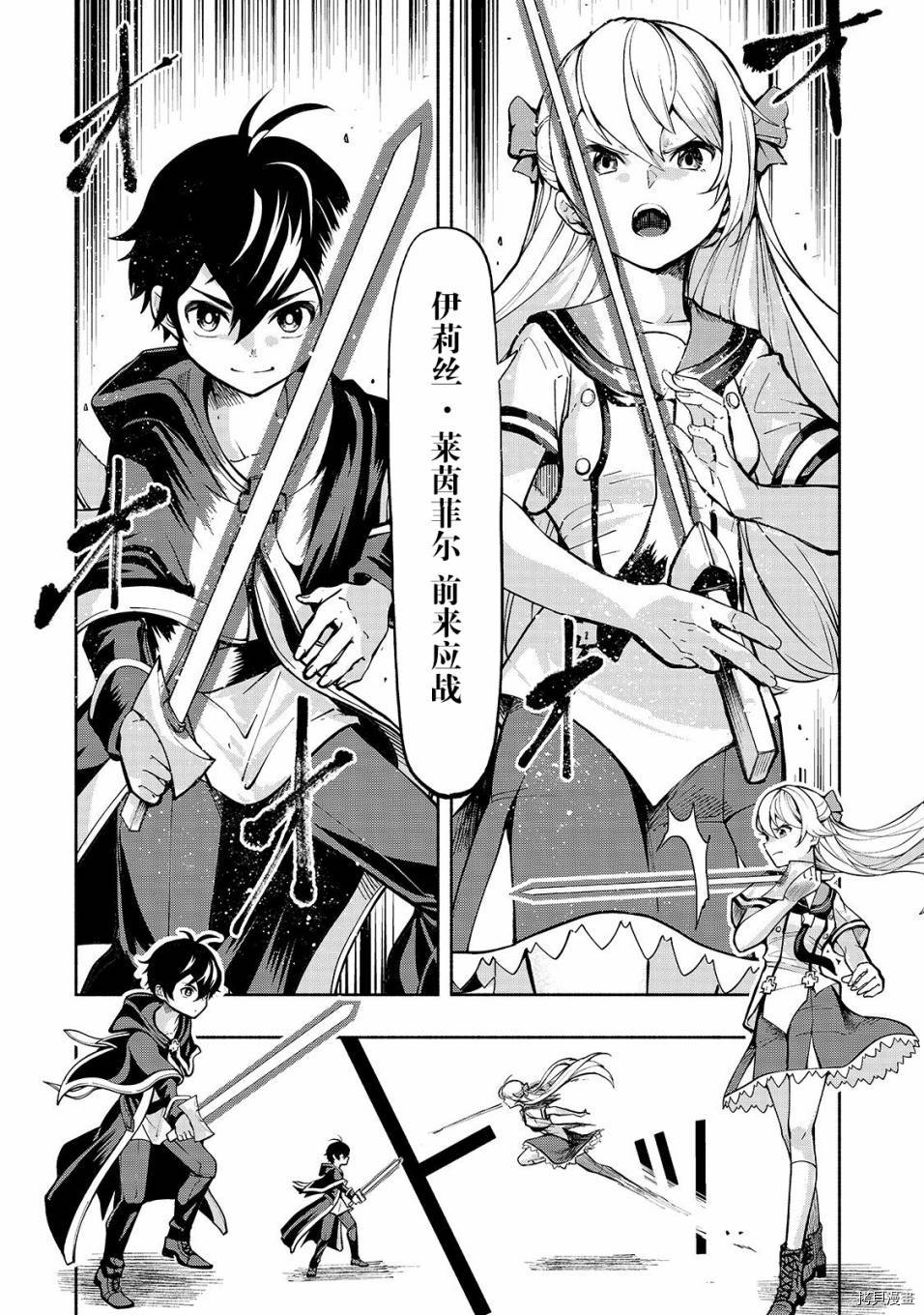 转生剑圣想要悠闲地生活[拷贝漫画]韩漫全集-第01话无删减无遮挡章节图片 