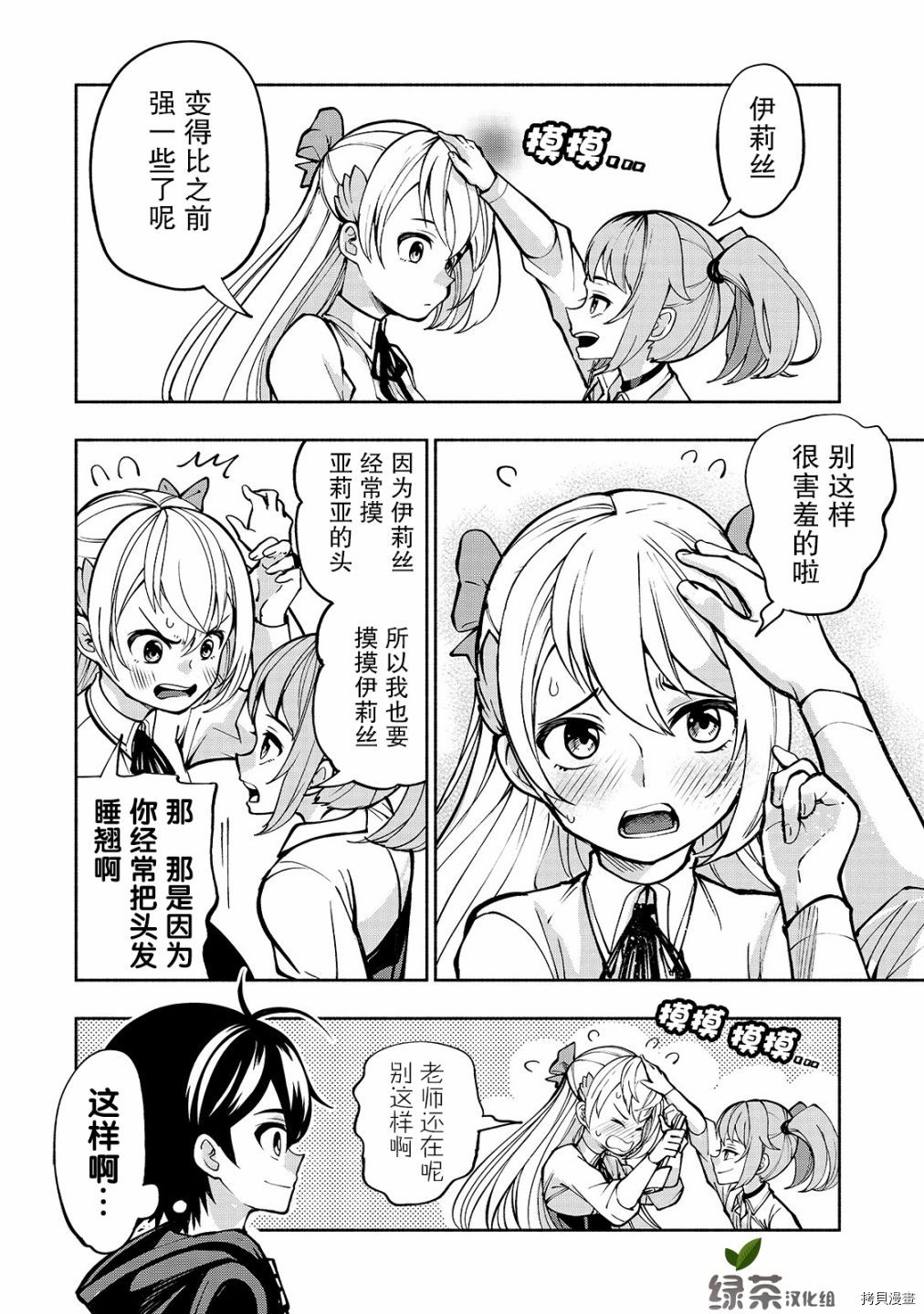 转生剑圣想要悠闲地生活[拷贝漫画]韩漫全集-第10话无删减无遮挡章节图片 